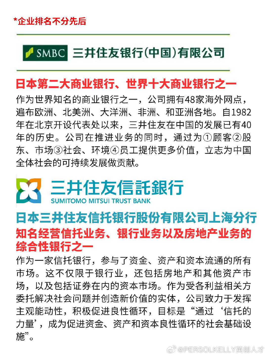 三井住友信托解僱一名涉嫌内线交易的员工